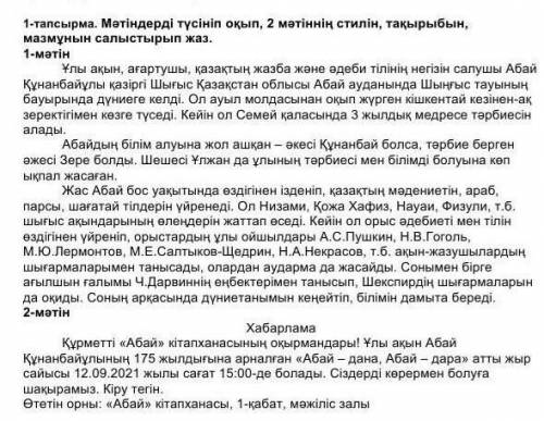 Мәтіндерді түсініп оқып, 2 мәтіннің стилін, тақрыбын, мазмұнын салыстырып жаз. 2-3 сөйлемен