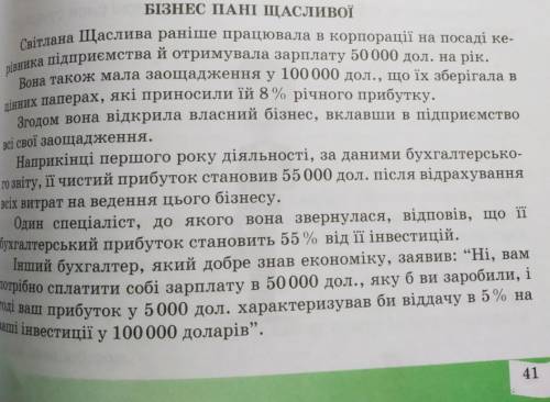 Прибуток дорівнює і це у відсотках .чому бізнес пані був успішним?