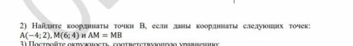 Найдете координаты точки B если даны координаты следующих точек 