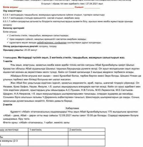 Мәтіндерді түсініп оқып,2 мәтіннің стилін, тақырыбын , мазмұнын салыстырып жаз