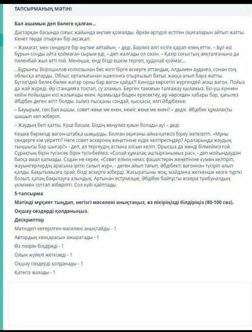 Кімде бар беріндерш 7сынып бжб қазақ тілі бір сағат қалды 