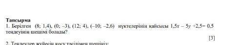 1. Берілген нүктелерінің қайсысы теңдеуінің шешімі болады?
