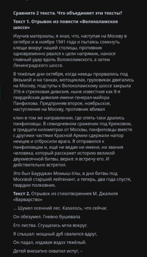 Сравните 2текста. Что объединяет эти тексты? 
