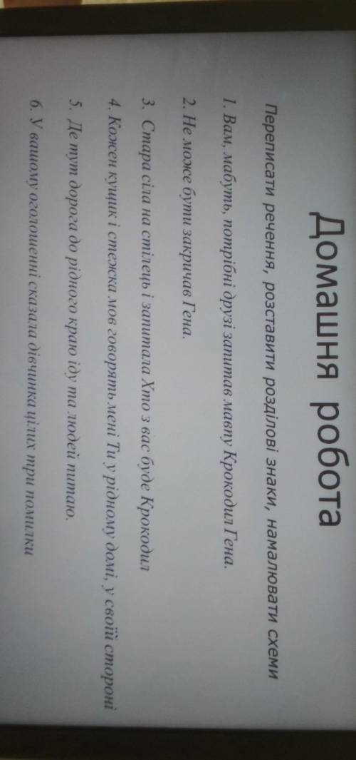 Переписати речення, поставити розділові, накрселити схему