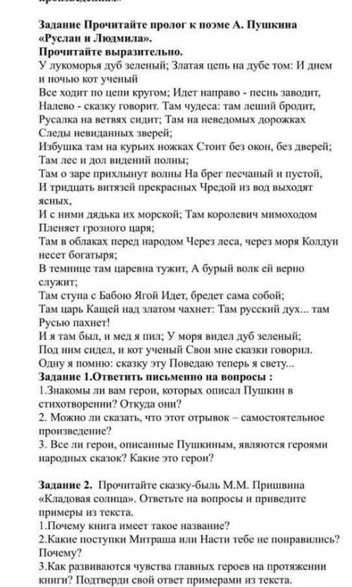 СОР ПО РУССКОЙ ЛИТЕРАТУРОЙ ПУШКИН ПОЭТ РУСЛАН И ЛЮДМИЛА