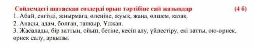 надо правильно составить предложение там он составлен не правильно 