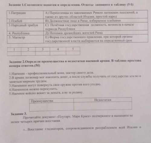 сор история всемирная 5 класс 4 четверть​