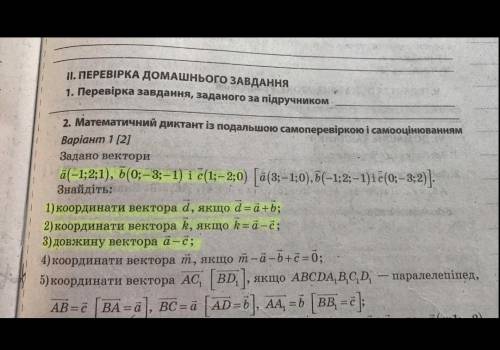 Векторы, только выделеное
