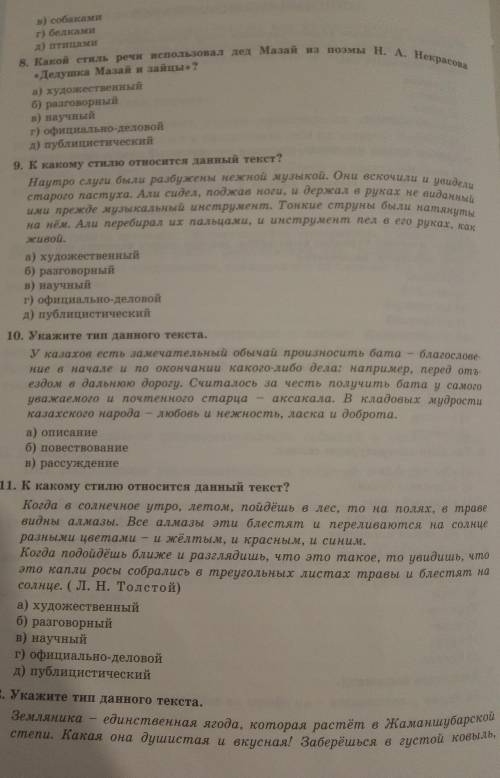 Русский язык стр 138 тест