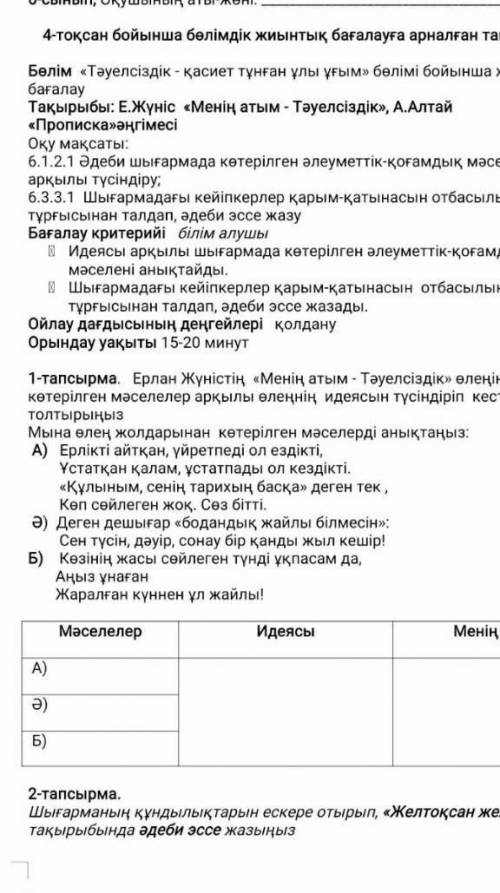 6 сынып, 4-тоқсаннан Қазақ тілден БЖБ