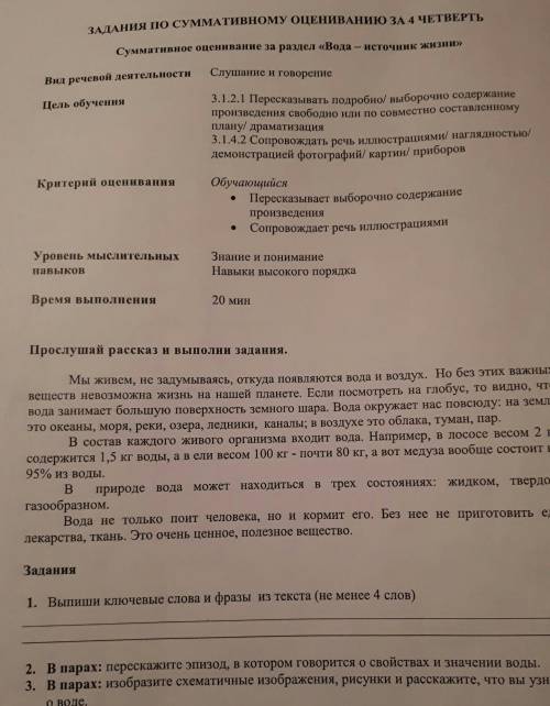 Сор по литературе 3 класса задание по мотивам целью за 4 четверть