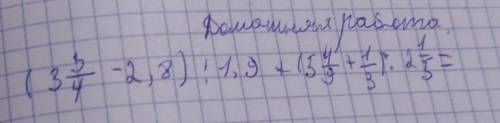 (3 ³/⁴ - 2,8):1.9+(5 ⁴/⁹ +1/3):2 ¹/⁵=быстрее !<{