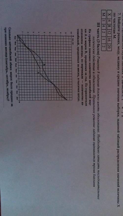 7 и 8 задание по алгебре 