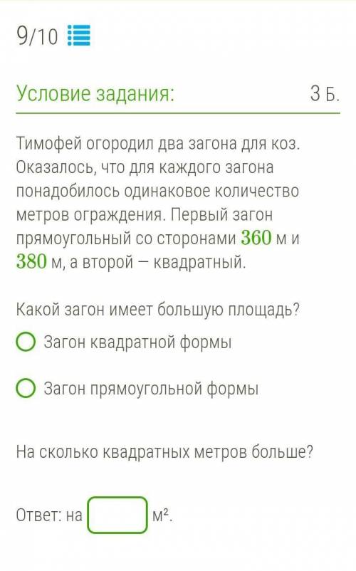 Площадь прямоугольника и квадрата, 