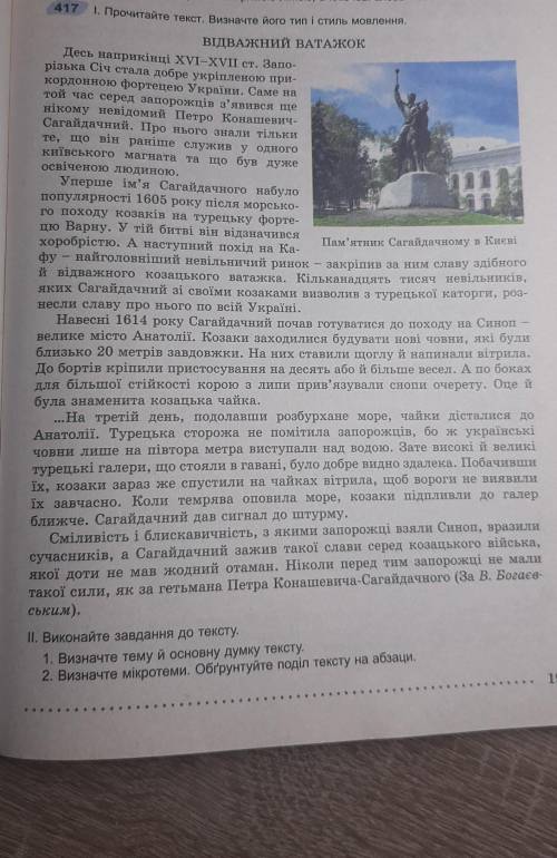 , 1) визначте тему 3)знайдіть у кожному абзаці тематичне речення 4)випішіть ключові слова тексту 5)