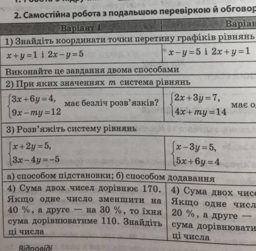 Виконайте завдання 1 варіанту