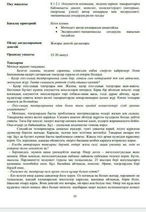 Матинди экспрессивті эмоционалды создерди терип жаз