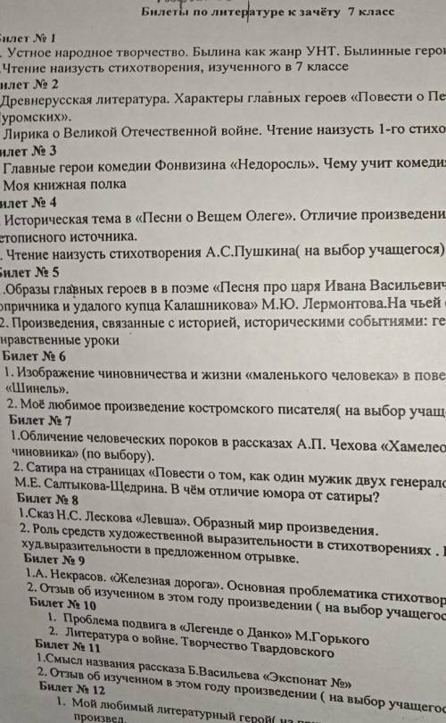 это мне нужно по литературе к зачету А я не знаю как ответить 