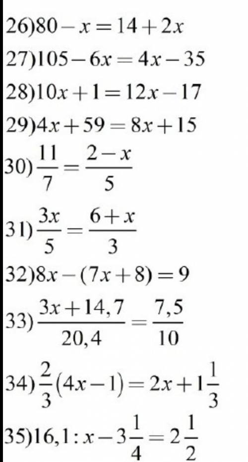 Решите уравнение начиная с 28. 