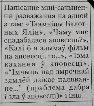 Минисочинение-разважаннеВладимир КараткевичДзикае паляванне Караля СтрахаВот темы: 
