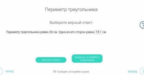 Периметр треугольника равен 28 см. Одна из его сторон равна 15 см 