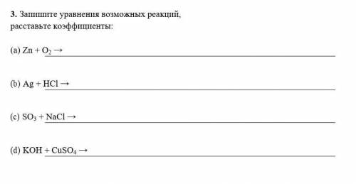 Запишите уравнение Расставьте коэффициенты реакции 
