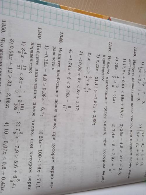 1347. Найдите наименьшее целое число, при котором перио перавенство: 1) 2,43x - 21.11-1,57x + 2,89: 