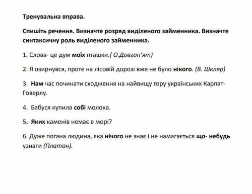 ВИЗНАЧИТИ СИНТАКСИЧНУ РОЛЬ ВИДАЛЕНОГО ЗАЙМЕННИКА 