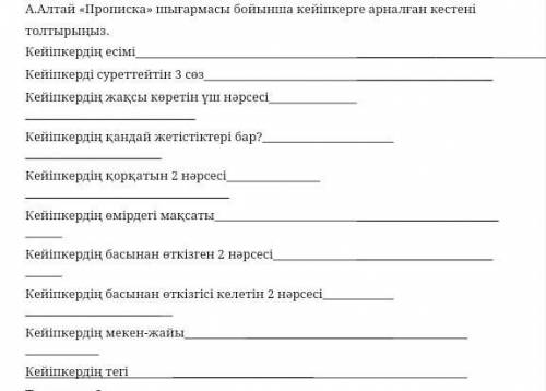 надо, БЖБ казак адебиети 