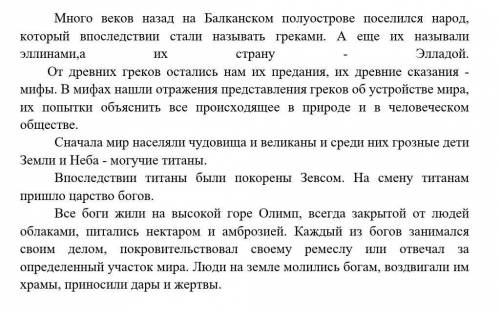 Составьте простой план к тексту