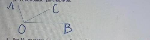 2. Луч ОС проходит между сторонами угла АОВ, равного 120 градусов. Найдите градусную меру угла Сов, 