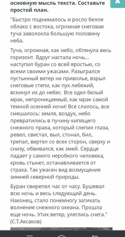 Прочитайте текст. определите основную мысль текста. составьте простой план. 