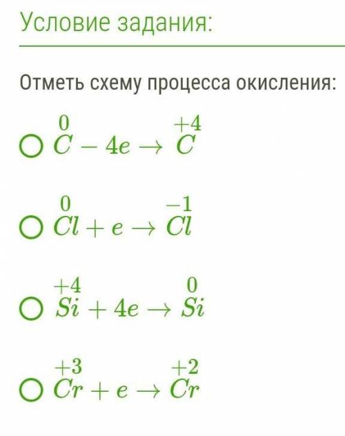 Отметь схему процесса окисления:C0−4e→C+4Cl0+e→Cl−1Si+4+4e→Si0Cr+3+e→Cr+2