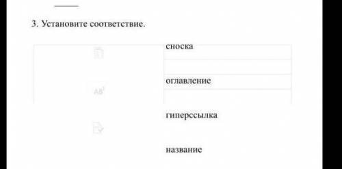Установите соответствие с носках оглавление гиперсылка название