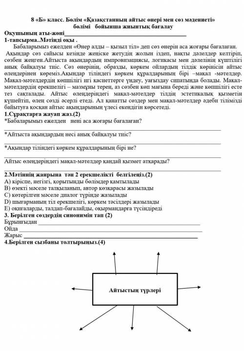 Сұрақтарға жауап жаз.(2) *Бабаларымыз ежелден нені аса жоғары бағалаған?*Айтыста ақындардың несі а