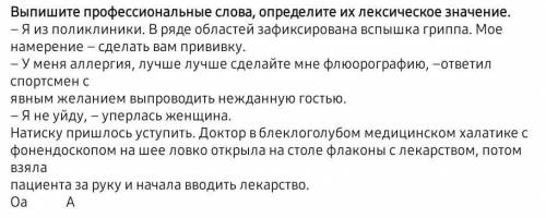 Выпишите профессиональные слова , определите их лексическое значение 