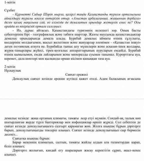1. Мәтіндерді оқып, оларды тақырыбы, жалпы мазмұны, сөз қолданыстарындағы айырмашылықтары мен ұқсас