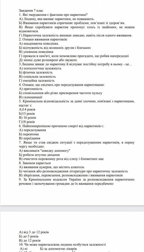 с основами здоровья 1-10 вопрос. До 9:30 надо сдать
