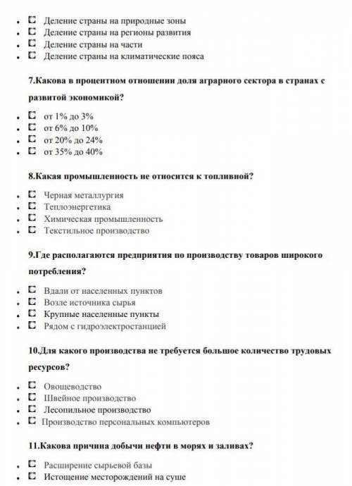 , ОТВЕТЬТЕ где располагаются предприятия по производству товаров широкого потребления