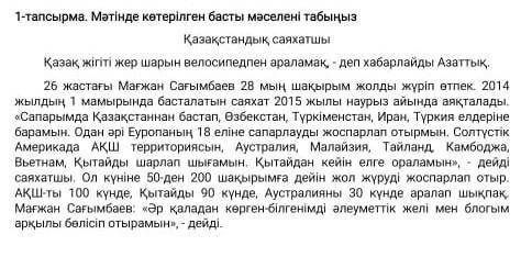 Мәтінде көтерілген басты мәселені табыңыз