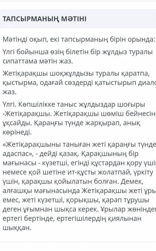 6 тапсырма бжб казак тили 5 сынып​