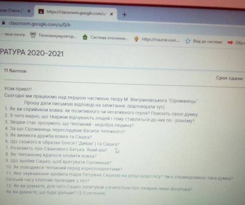Срок сдачи ответ только не с интернета на 1,2,7,12
