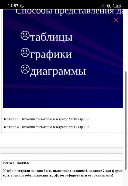 Задание 1. Выполни письменно в тетради №910 стр 106 Задание 2. Выполни письменно в тетради №911 стр