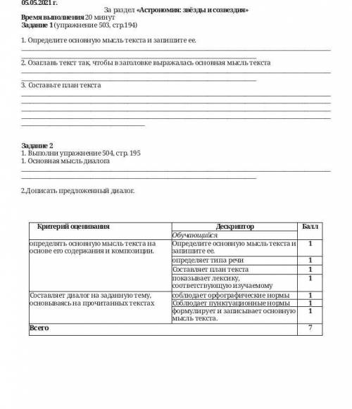 Определите основную мысль текста и запишите её помагите ))) Дам 4-