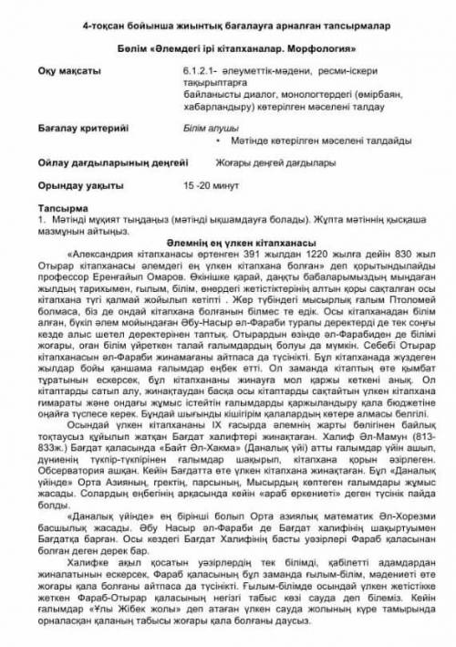 Қазақ тил бжб 6 сынып 4 тоқсан 