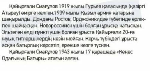 1. Кеңес Одағының батырын не үшін алды?2. Қайырғали қандай адам?
