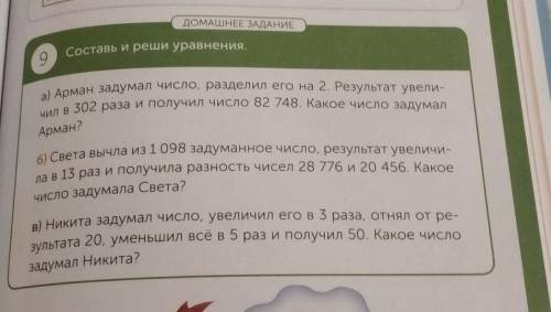 Составь и реши уравнение 