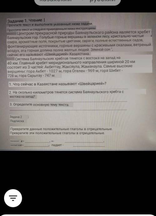 это Каз я перевел напишите ответы на казахском сор