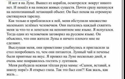 3. Запиши основную мысль текста.