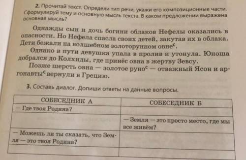 2.прочитай текст определи тип речи укажи его композиционные части сформилируй тему и основную мысль